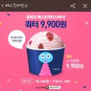 베스킨라빈스구미 이미지