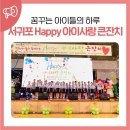 제주공천포전지훈련센터 야구장 | 꿈꾸는 아이들의 하루, 서귀포 Happy 아이사랑 큰잔치