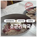 서종산업 | 양평 반려견 동반 막국수 맛집 | 소근리 막국수 서종본점 솔직후기