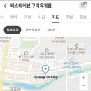 티스테이션구미옥계점 이미지