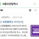 씨유부산금사백산점 | 셀프 여권사진 24시간 출력 CU편의점 프린팅박스 에서 2천원으로 해결했어요