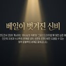 베일이 벗겨진 신비 이미지