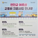 연천군교통약자이동지원센터 | 연천군 교통약자 이동지원센터 온누리 / 어르신 교통비 지원사업