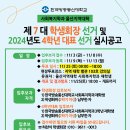 ＜제 7대 학생회장 선거 및 2024학년도 4학년 대표 선거 실시 공고＞ 이미지