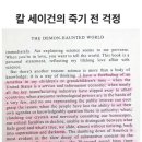 코스모스 저자 칼 세이건이 1995년에 남긴 소름 돋는 통찰 이미지
