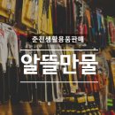 알뜰만물사 이미지