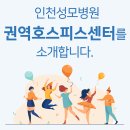 가톨릭대학교 인천성모병원 이미지