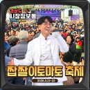 창도체육관 | 2026 조항조 대저짭짤이 토마토 축제 노래모음 직캠 민폐하객