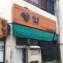 양지분식 - 창원시 성산구 가음로13번길 33 | 양지분식