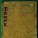 동국전설 | 四字成語 총정리 <ㄷ> 359 동국중보~동굴탐사