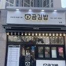 곰김밥 이미지