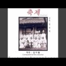 축제(김수철)MR 이미지