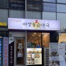 뚱이순대국미사점 | 하남미사 순대국맛집 :: 히든메뉴 곱창전골 먹고 개큰박수 마장동순대국 방문후기
