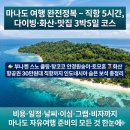 마나도 여행 완전정복 – 직항 5시간, 다이빙·화산·현지 맛집까지 3박5일 코스