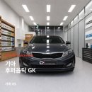 에이스자동차유리 | 안양썬팅 재시공 K5 후면유리기포 제거! 후퍼옵틱 GK 썬팅으로 완벽 복원한 후기