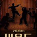 무빙씨어터 비욘드 아리랑 네이버블로그