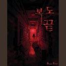 복도네 | [수원 방탈출#106] 상상의문 수원점 - 복도끝 후기