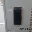 신도시시티빌아파트 | #군산보조키 #소룡동열쇠 소룡동 신도시시티빌아파트 삼성 shs-d530 디지털 번호키 도어락 보조키 출장...