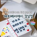 당일 가능 레터링케이크 해피베어데이 강남점, 노트케이크 후기 24시 강남 케이크샵
