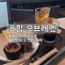 케어하우스 | 포항 영일대 오션뷰 대형카페 오브레멘 : 회전목마 포토존에 디저트까지 완벽했던 내돈내산 후기