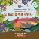 토리 : 행복을 찾아서 이미지