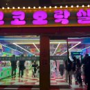 코코오락실 이미지