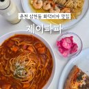이태리파파 | 춘천 삼천동 모임장소 '제이파파피자' 1인 화덕피자 맛집 내돈내산 솔직후기