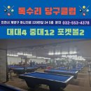 독수리 당구클럽 이미지