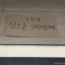 모던도시락