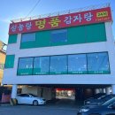 명품설농탕 금촌본점 | 파주 금촌 감자탕 뼈해장국 맛집 돌솥밥도 먹을 수 있는 명품설농탕&amp;감자탕