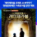 가족뮤지컬 레미제라블 - 코제트소녀이야기 이미지