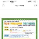 치매 안심센터 제3회 치매안심마을 어린이공모전~5.31 이미지