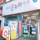 상록수온누리약국 이미지