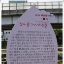 묵동천 제방 산책로 | [20160521]三色걷기 - '서울둘레길 1코스(수락산ㆍ불암산) & 중랑천(서울장미축제) & 청계천(마장동...