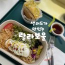 랄라보울