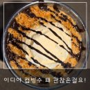 (주) 오부자 | 이디야 컵빙수 2종 먹어본 후기