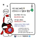 [HD]Python(파이썬) 프로그래밍 입문 제대로 배우기1 | 더조은컴퓨터학원 구로와 [C언어/C++ 입문하기]