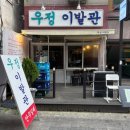 충남이발관 - 미추홀구 연송로 59 | 충남이발관