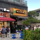 여기어때(동네술집) 후기