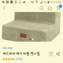 애견 계단 팝니다. 이미지