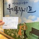 뷰티풀라이프 | 혜화 연극 추천 "뷰티풀라이프" 추천 후기