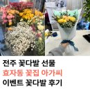꽃집아가씨 | 전주효자동 꽃집아가씨 아기백일 셀프촬영 꽃다발 후기