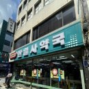 건강사약국 이미지