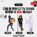 파인뷰 홈CCTV 퀴즈 이벤트 ~10.3 이미지