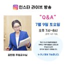 주임교수님의 인스타 라이브 방송 소식입니다. 이미지