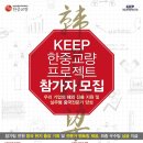 ＜2016 KEEP 한중교량(韩中桥梁) 프로젝트 참가자 모집＞ 이미지