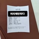 다래미용실 | 하늘도시미용실 머리앤반하다 인생겉머리S펌 C펌 후기💇‍♀️