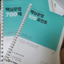 이동기 100포인트+700제 팝니다. 이미지