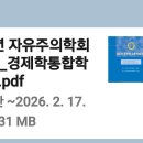 이승만의 생명·자유·재산 기본권 코드; 이미지