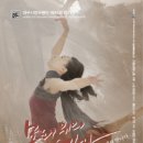 시립무용단 제64회 정기공연 이미지